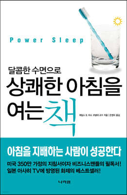달콤한 수면으로 상쾌한 아침을 여는 책