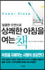 달콤한 수면으로 상쾌한 아침을 여는 책