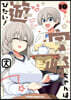 宇崎ちゃんは遊びたい!   10