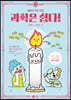 과학은 쉽다! 8