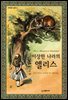 이상한 나라의 앨리스