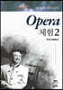 바리톤 박수길의 Opera 체험 2