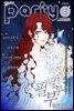 [대여] 파티 Party 2023년 03월 171호