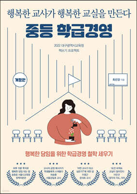 중등 학급경영