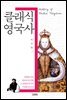 클래식 영국사