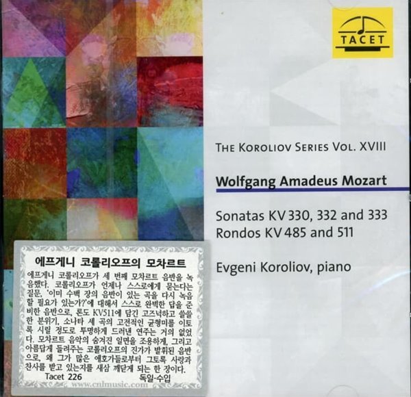 Mozart : (피아노 소나타) Sonatas KV 330 332, And 333) - 코롤리오프 (Evgeni Koroliov) (독일발매) (미개봉)