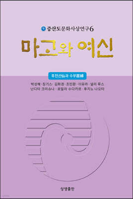 마고와 여신