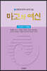마고와 여신