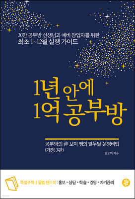 1년 안에 1억 공부방