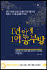 1년 안에 1억 공부방