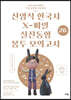 2023 신영식 한국사 X-파일 실전동형 모의고사 (20회)