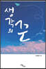 생각의 끈 (큰글자도서)