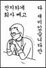 진지하게 회사 빼고 다 재미있습니다만 (큰글자도서)