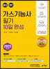 가스기능사 필기 10일완성