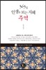 365일 인생을 보는 지혜 주역