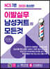 2023 이발실무 남성커트의 모든 것