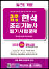 2023 2주 완성 한식조리기능사 필기시험문제
