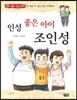 인성 좋은 아이 조인성