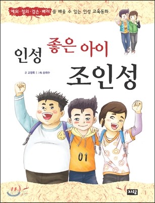 인성 좋은 아이 조인성