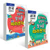 문해력이 성장하는 참 쉬운 따라쓰기 : 한국 고전문학 편 + 세계 고전문학 편