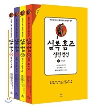 셜록 홈즈 장편 전집 Y 시리즈 세트