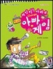 아빠 게임