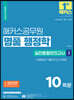 2023 해커스공무원 명품 행정학 실전동형모의고사 1 : 10회분 + 기출모의고사 3회분