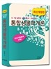 통합생물학개론
