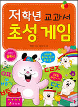 저학년 교과서 초성 게임