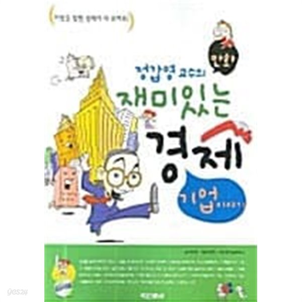 재미있는 경제 기업 이야기★