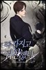 [연재] 다 가지고 귀환했다 066화