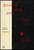 홀로코스트 '이후'를 살다