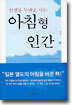 아침형 인간