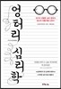 엉터리 심리학