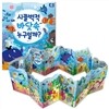 병풍책 시끌벅적 바닷속 누구일까?