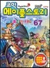 코믹 메이플스토리 오프라인 RPG 67