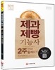 2015 제과제빵 기능사 필기 2주 안에 합격하자