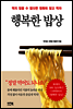 행복한 밥상