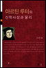 마르틴 루터의 신학사상과 윤리