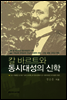 칼바르트와 동시대성의 신학