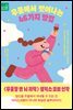 우울에서 벗어나는 46가지 방법