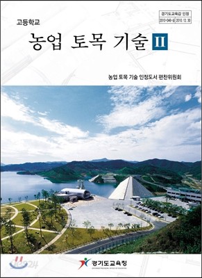 농업토목기술 2