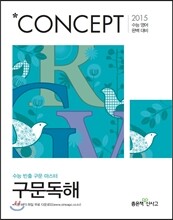 신사고 Concept 컨셉 구문독해 (2014년)