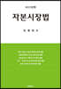 2023 자본시장법
