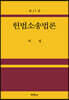 헌법소송법론