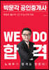 2023 박문각 공인중개사 박상우 필수서 1차 부동산학개론