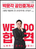 2023 박문각 공인중개사 고종원 기출문제 2차 공인중개사법·중개실무