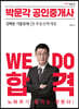 2023 박문각 공인중개사 김백중 기출문제 1차 부동산학개론
