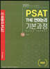2023 7급 PSAT THE 언어논리 기본과정