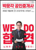 2023 박문각 공인중개사 최상준 기출문제 2차 공인중개사법·중개실무